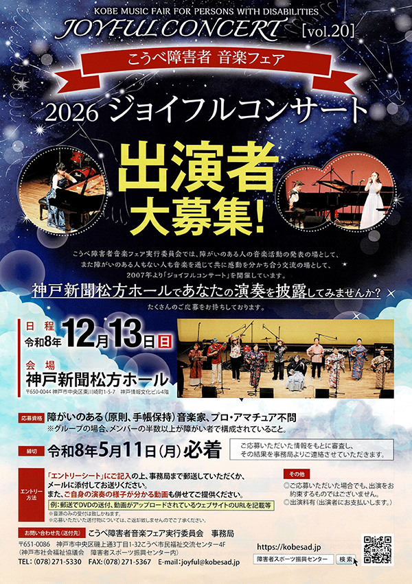 2026ジョイフルコンサートチラシ